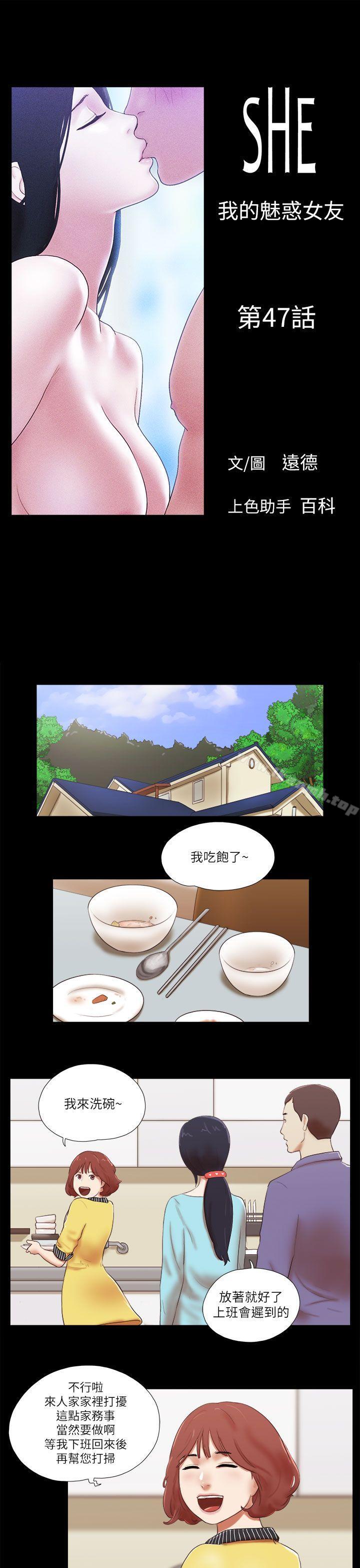 1P - She：我的魅惑女友