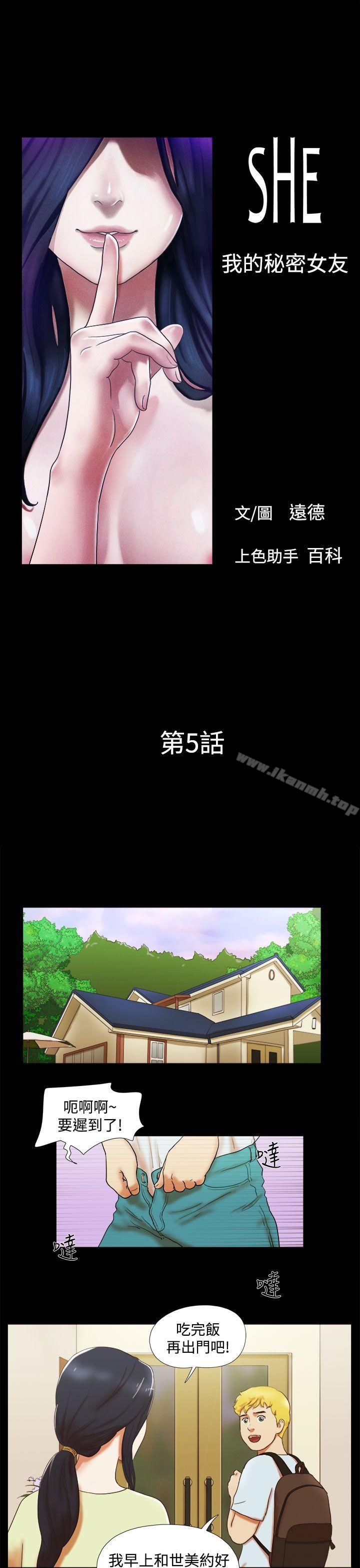 1P - She：我的魅惑女友