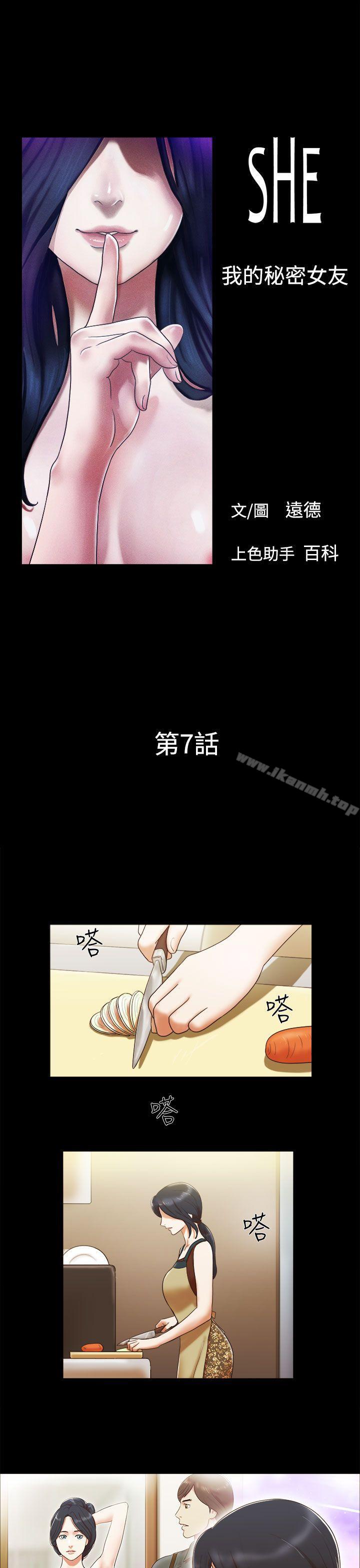 1P - She：我的魅惑女友