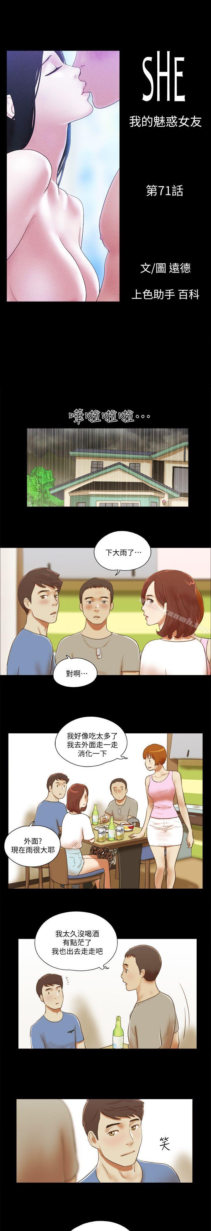 4P - She：我的魅惑女友