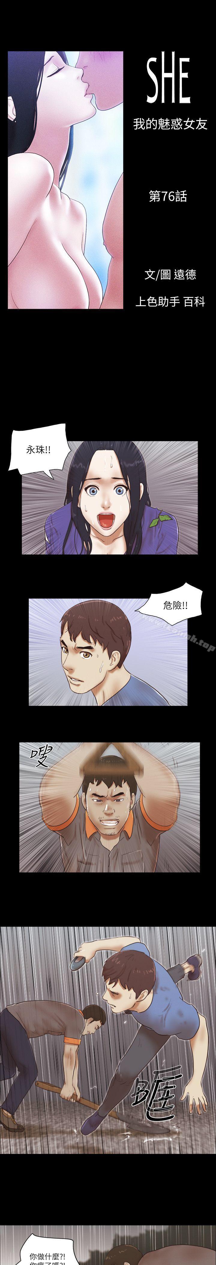4P - She：我的魅惑女友