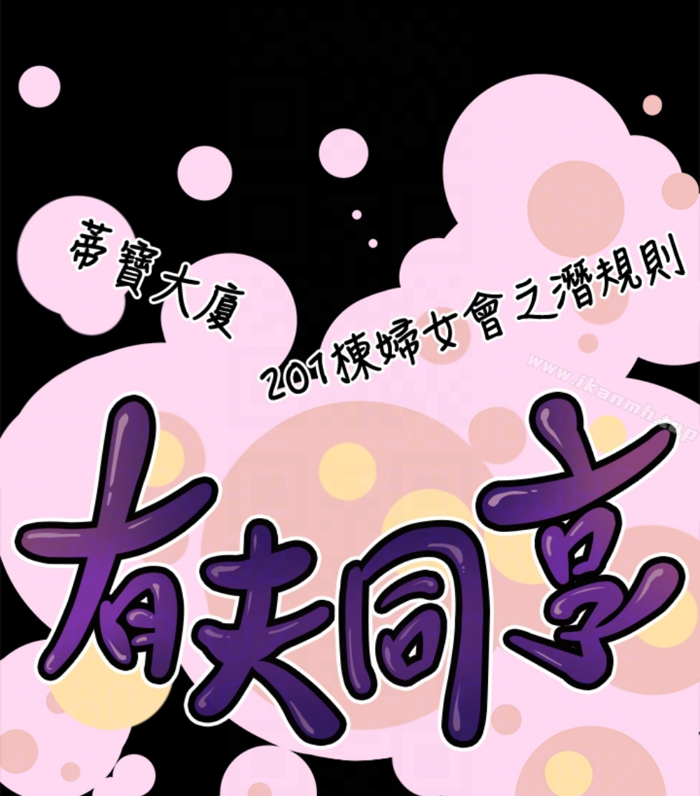 110P - 有夫同享