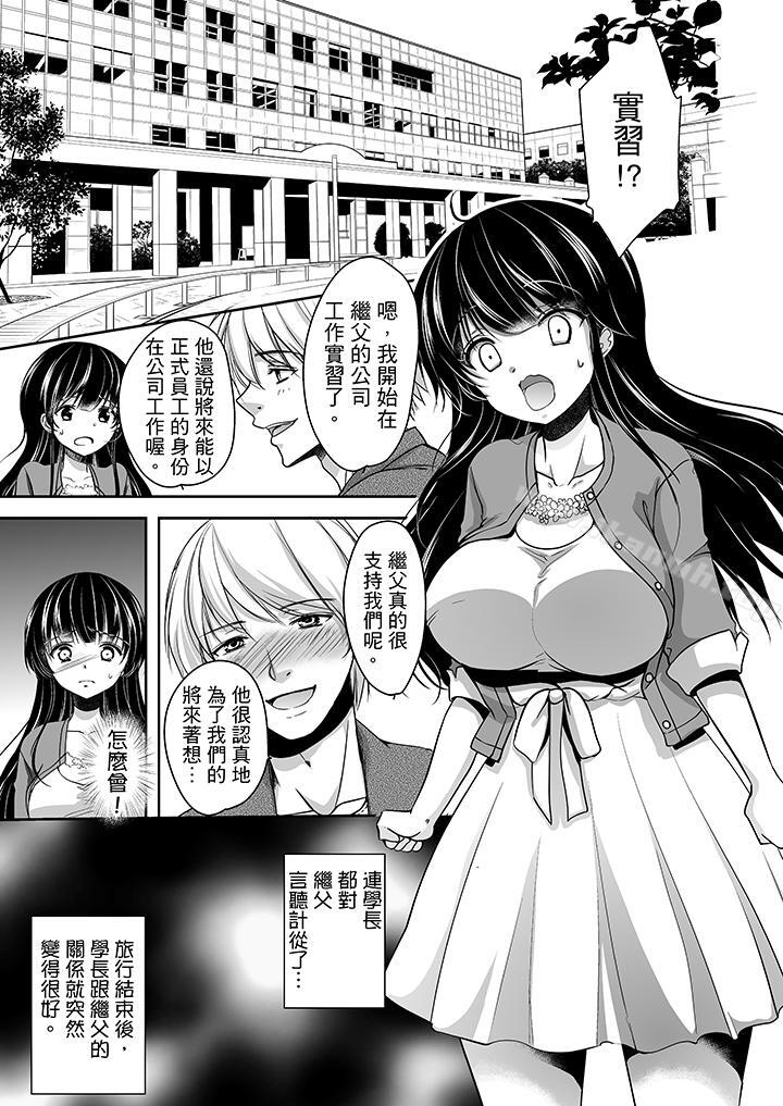 12P - 被恶心继父播种的女大生