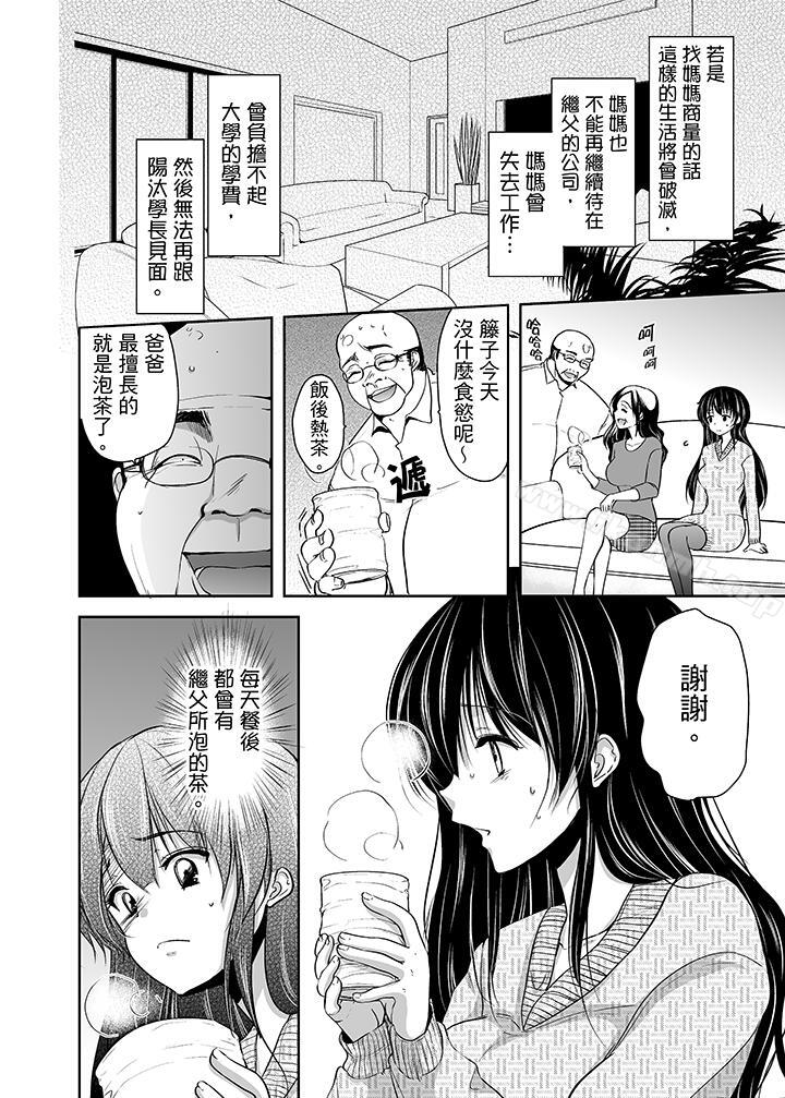 15P - 被恶心继父播种的女大生