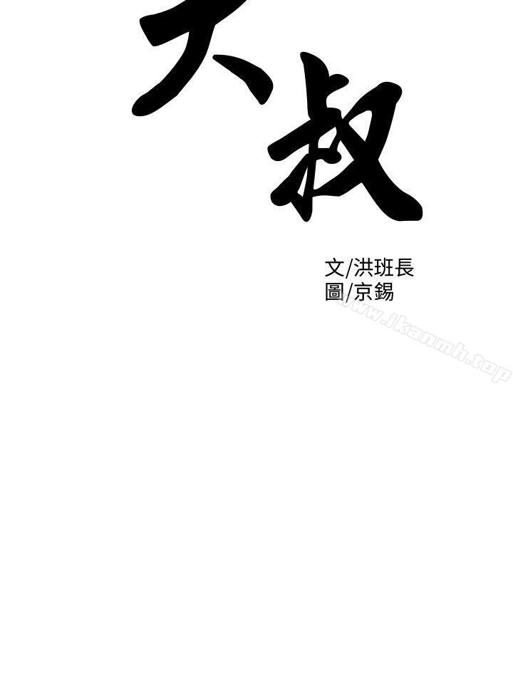 5P - 大叔
