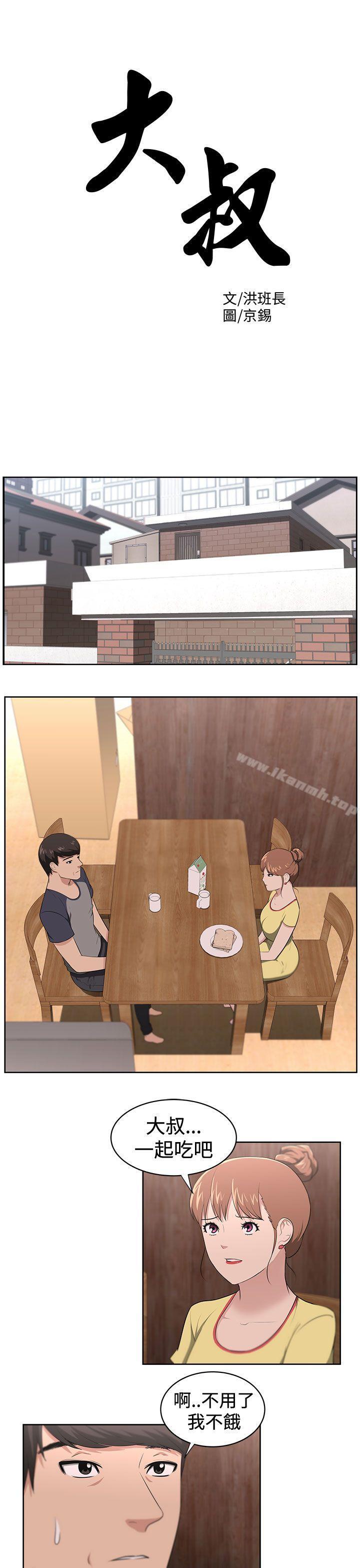4P - 大叔
