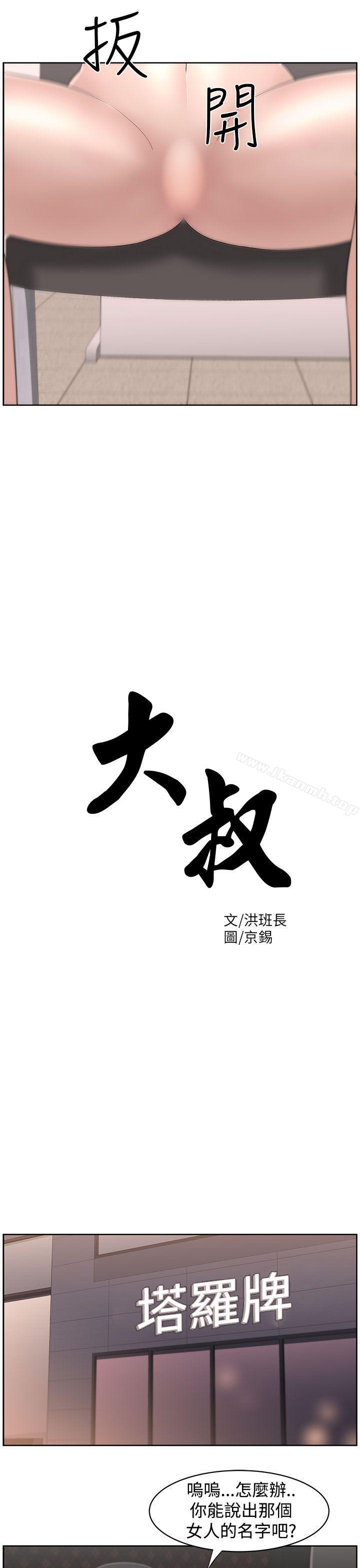 4P - 大叔