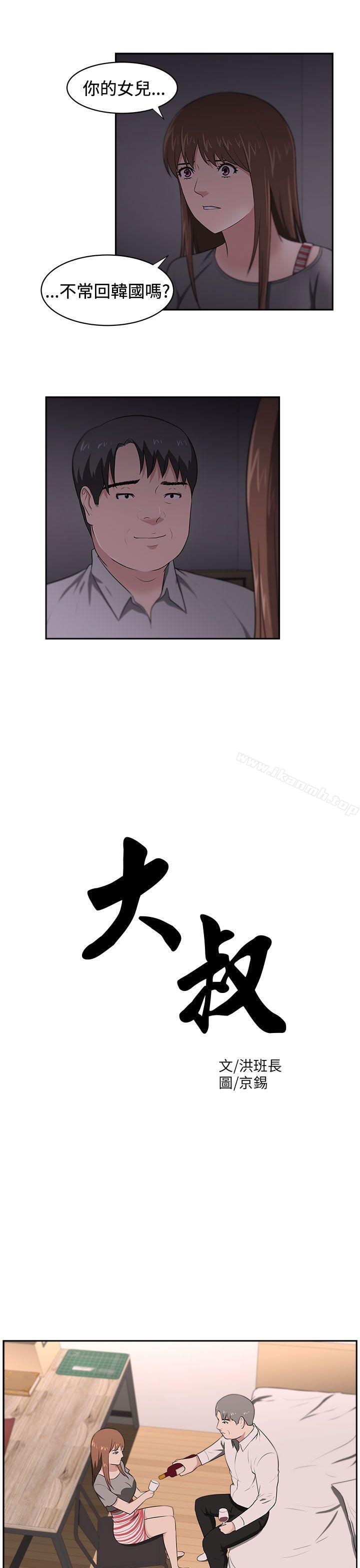 4P - 大叔