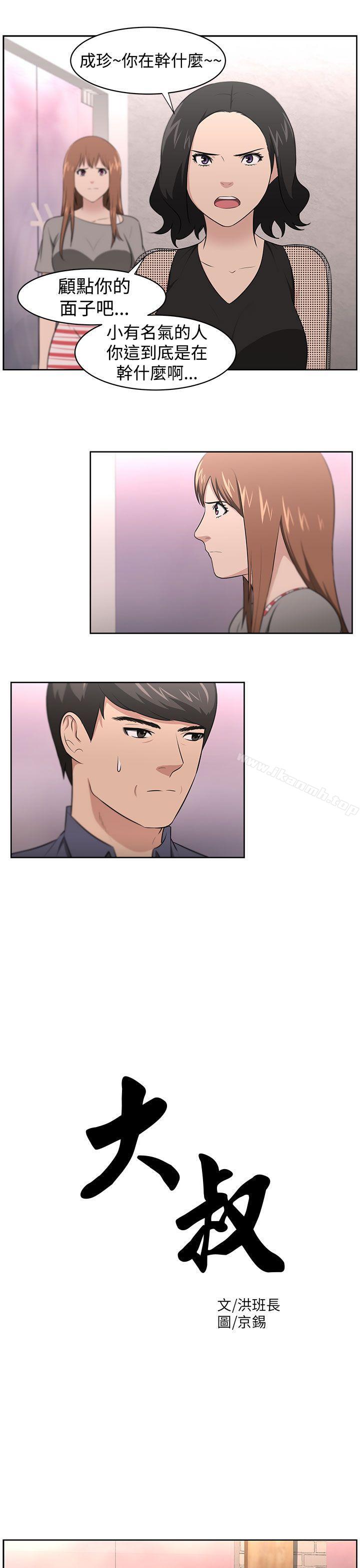 4P - 大叔