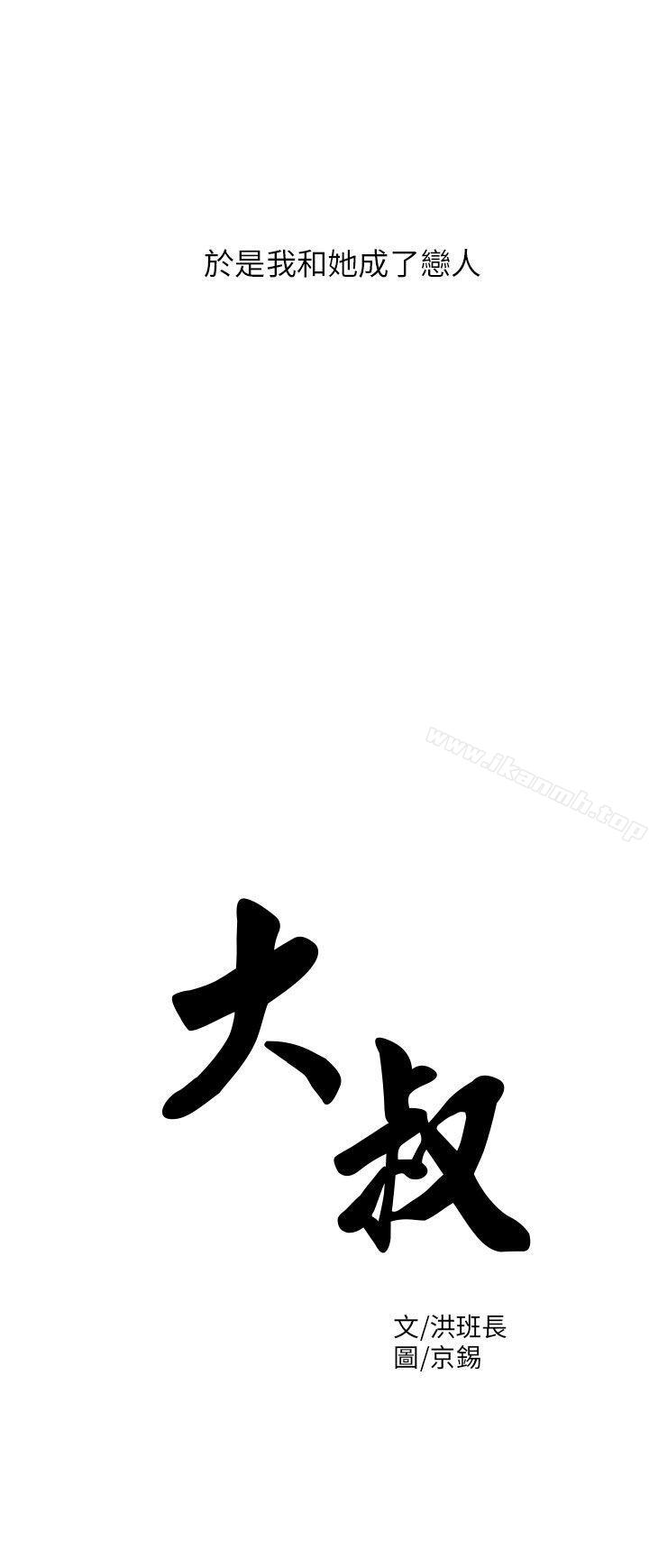 13P - 大叔