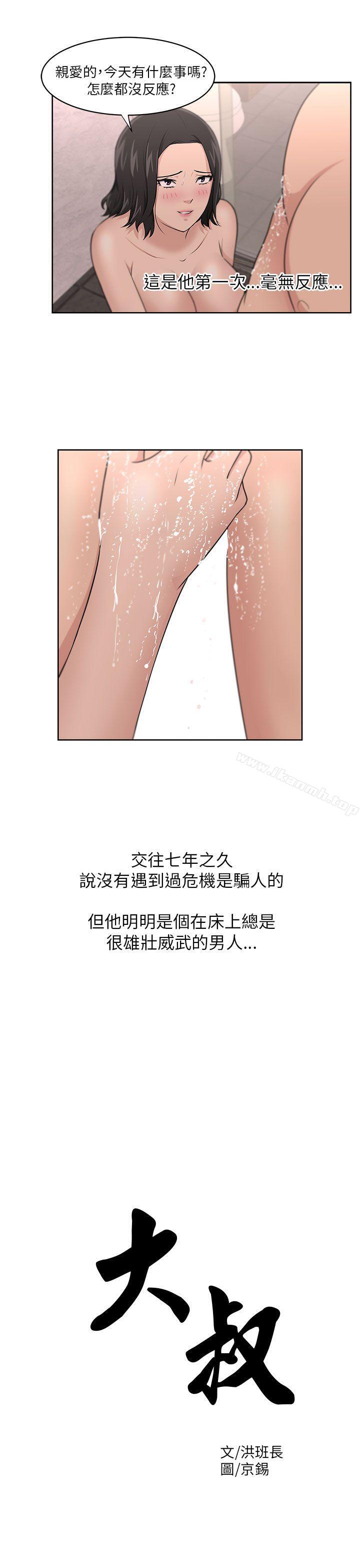 7P - 大叔