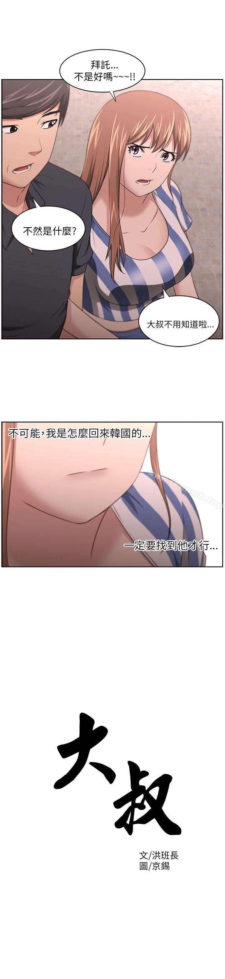 13P - 大叔