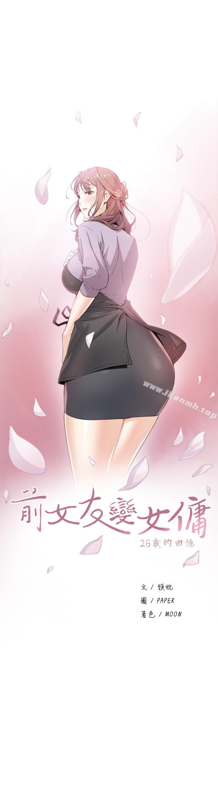 4P - 前女友变女佣