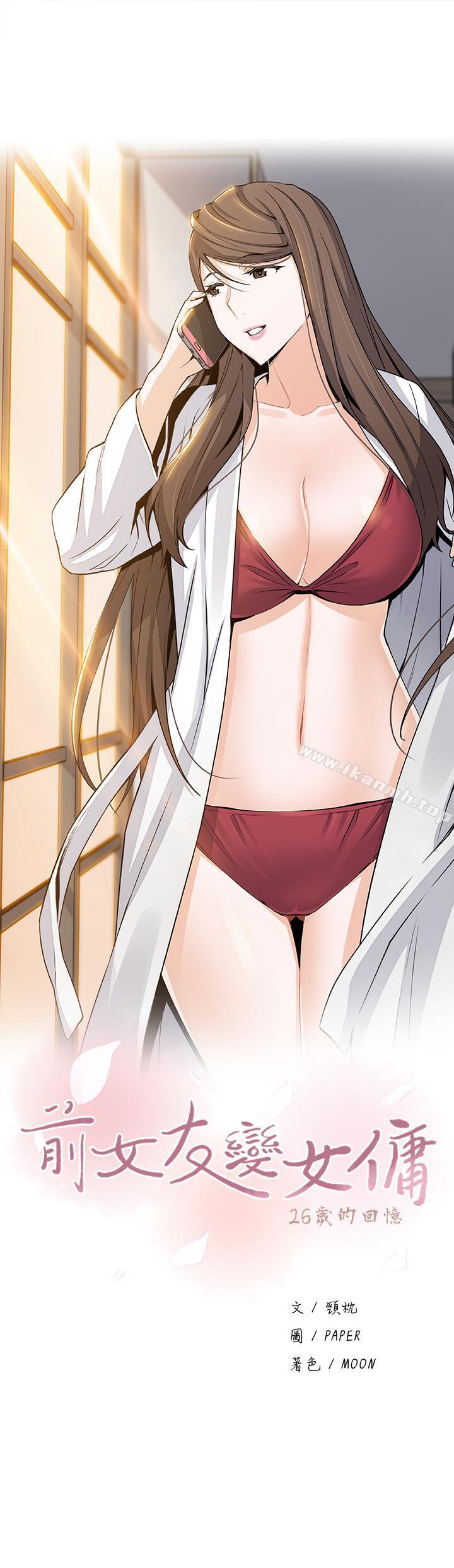 5P - 前女友变女佣