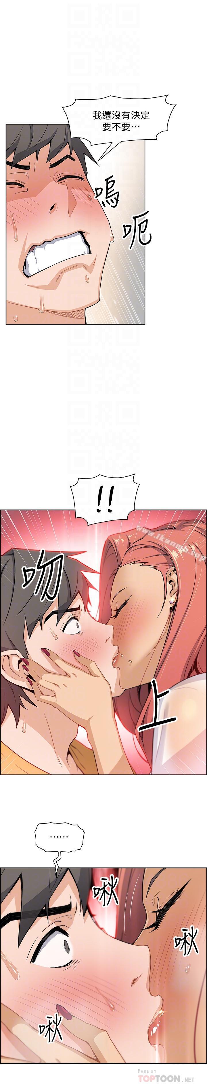 8P - 前女友变女佣