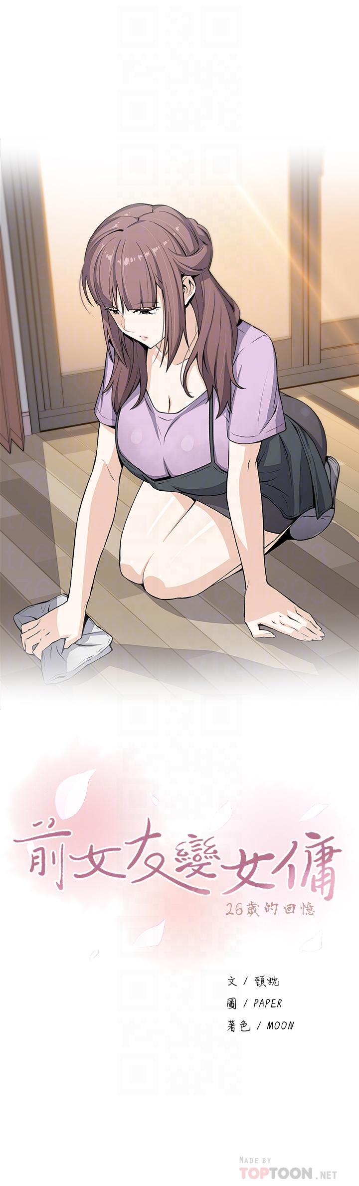 4P - 前女友变女佣