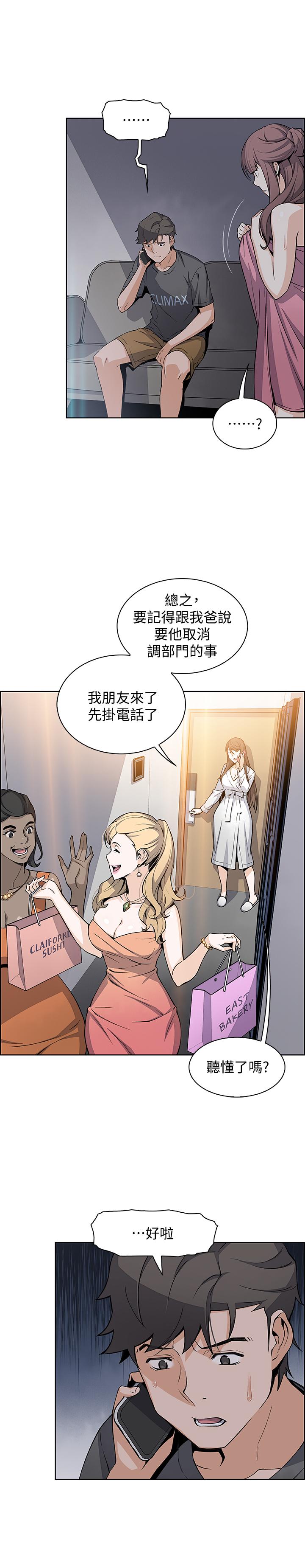 24P - 前女友变女佣