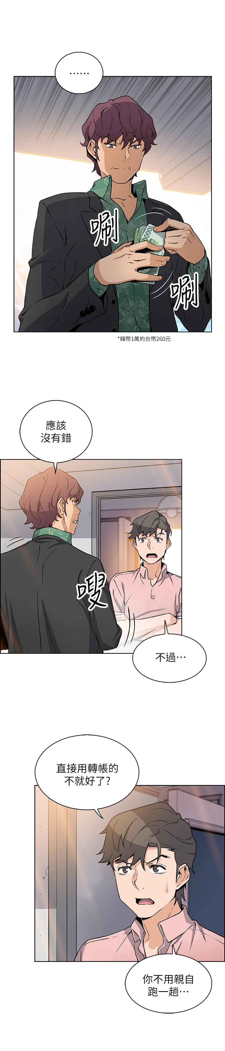 24P - 前女友变女佣