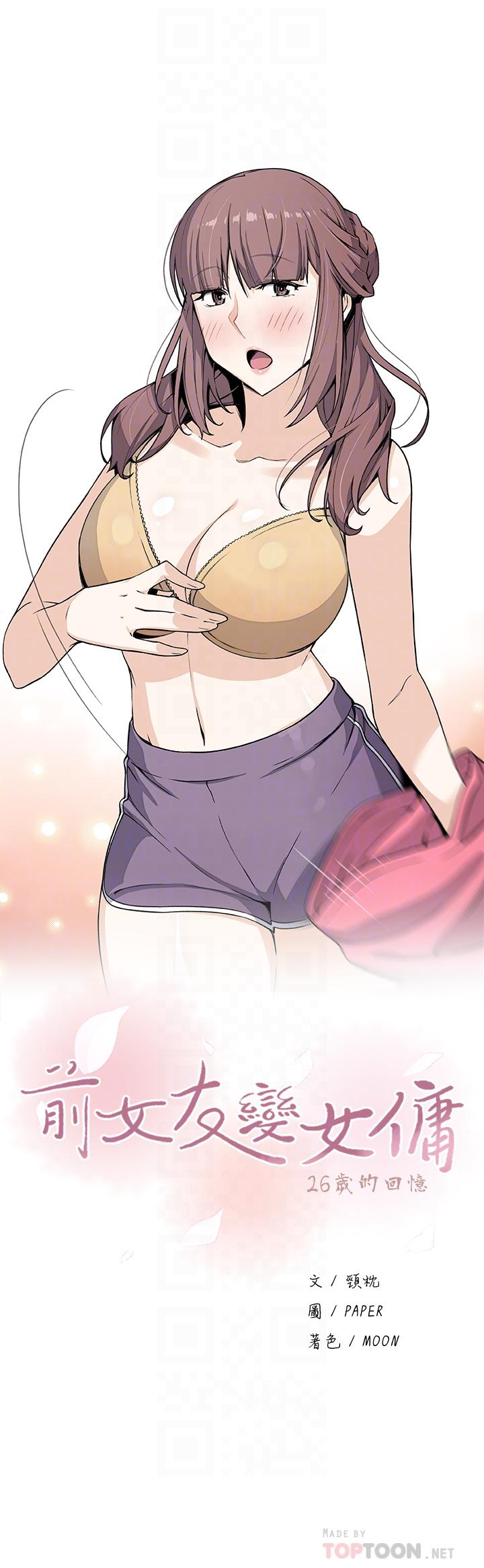 6P - 前女友变女佣