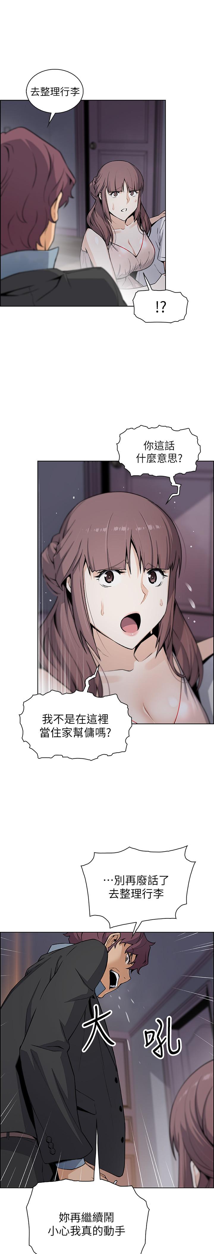 19P - 前女友变女佣