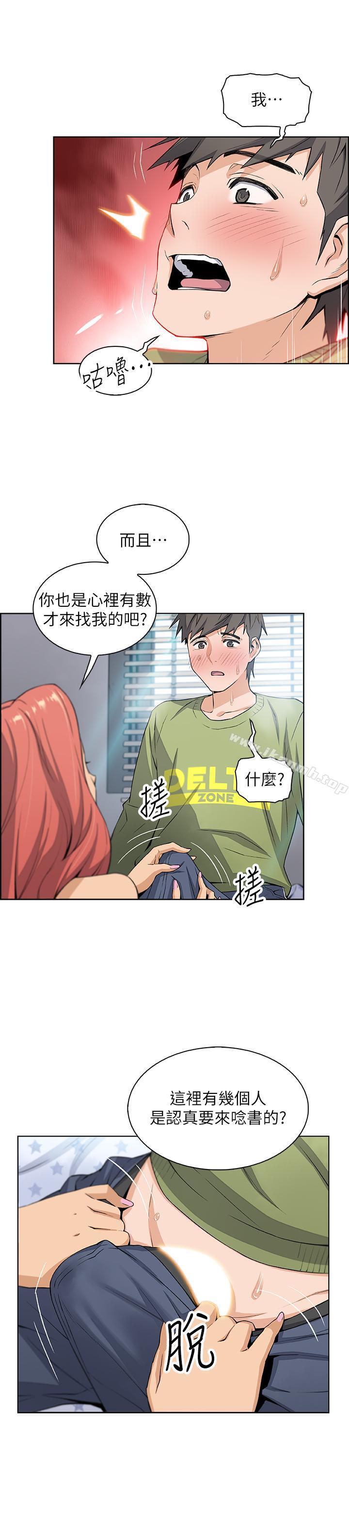 11P - 前女友变女佣