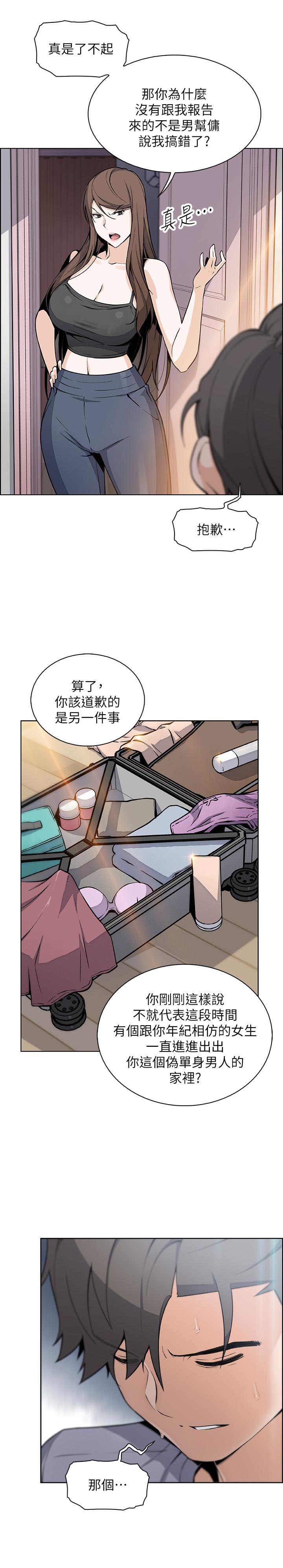 11P - 前女友变女佣