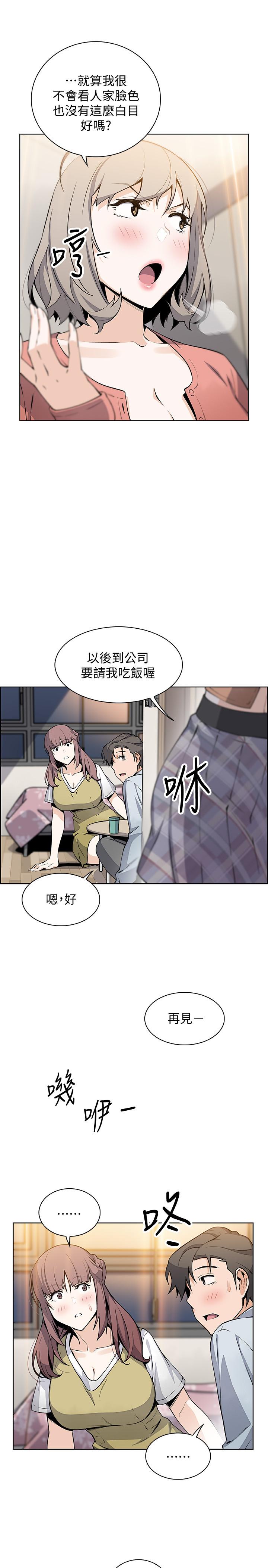 26P - 前女友变女佣