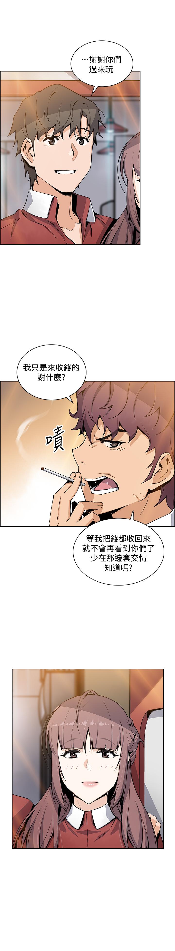 24P - 前女友变女佣