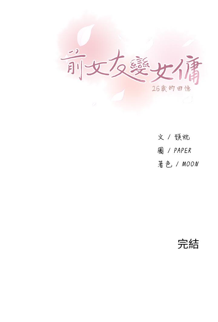 40P - 前女友变女佣