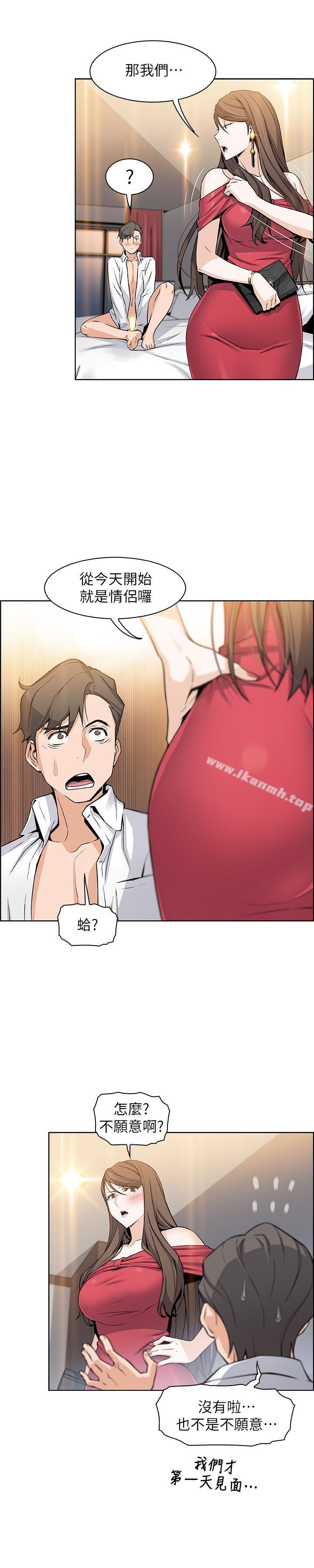 24P - 前女友变女佣