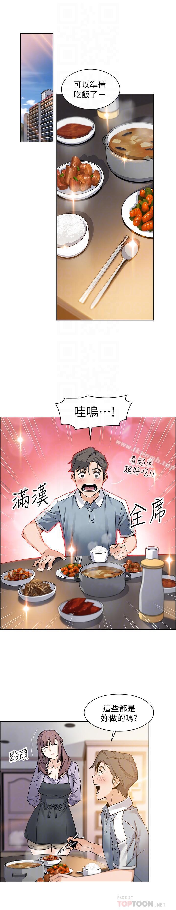 14P - 前女友变女佣