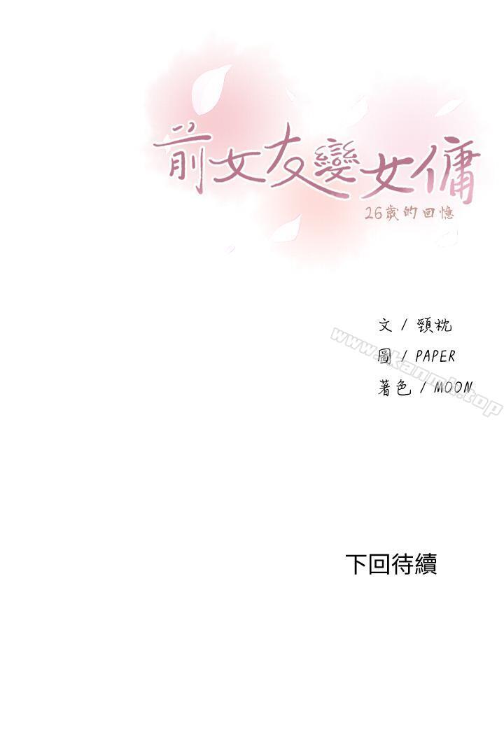 37P - 前女友变女佣