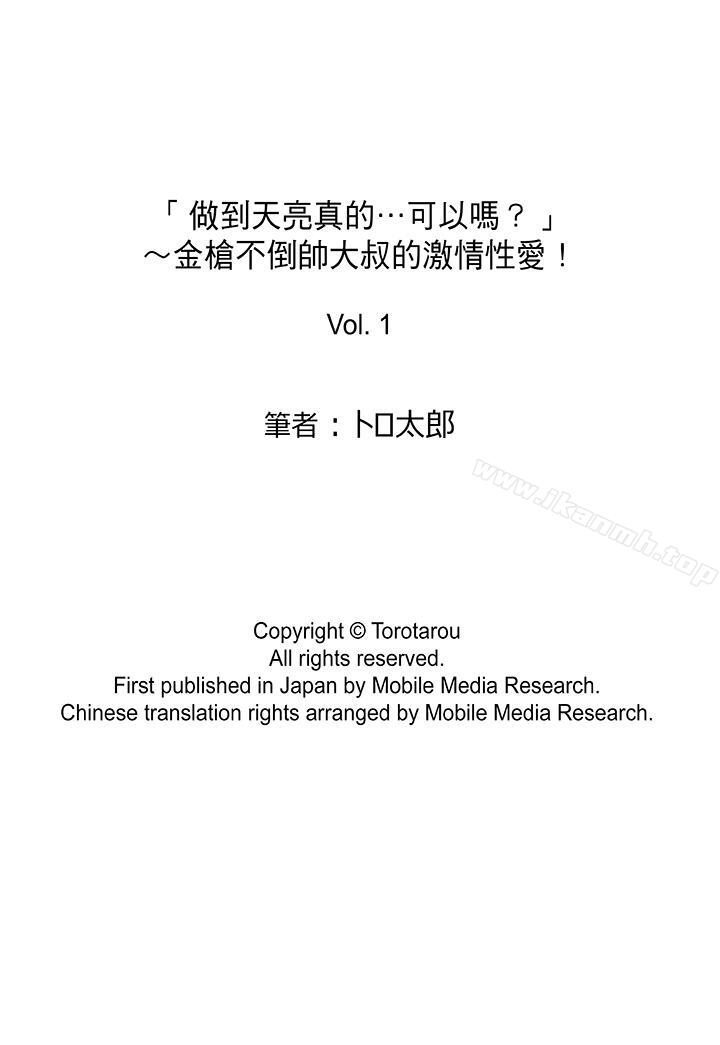 14P - 「做到天亮真的…可以吗？」