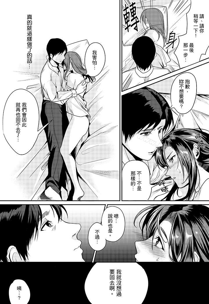 10P - 「做到天亮真的…可以吗？」