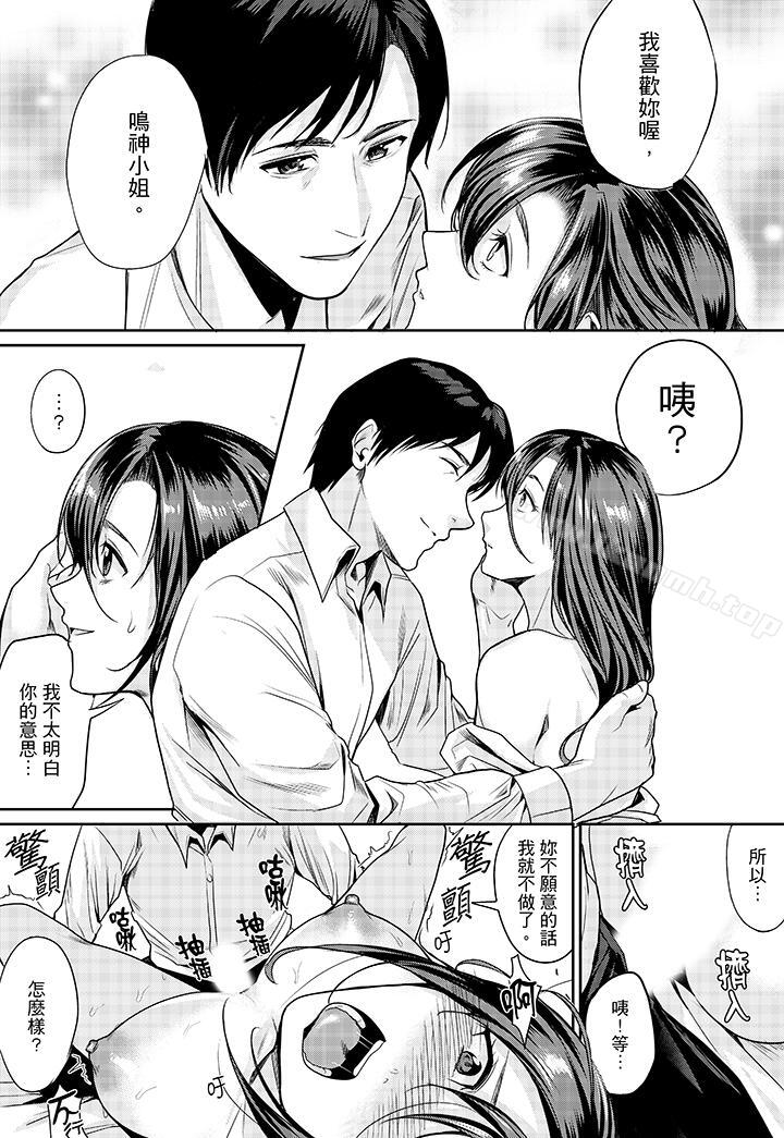 11P - 「做到天亮真的…可以吗？」