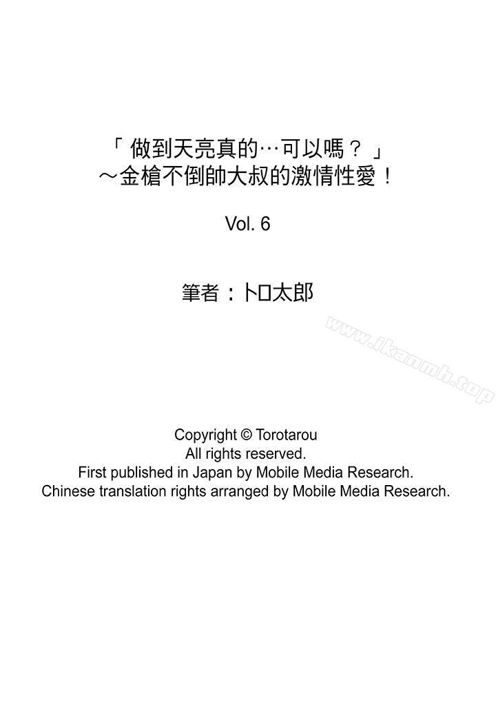 14P - 「做到天亮真的…可以吗？」
