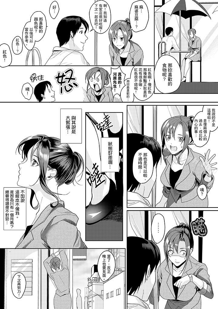 6P - 「做到天亮真的…可以吗？」