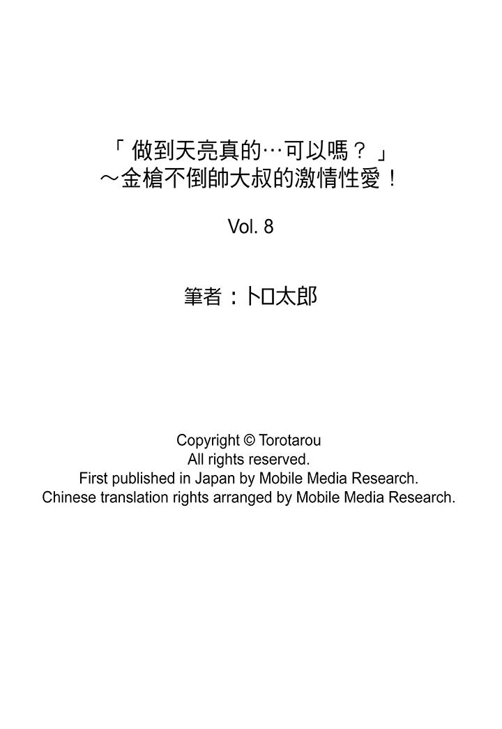 14P - 「做到天亮真的…可以吗？」