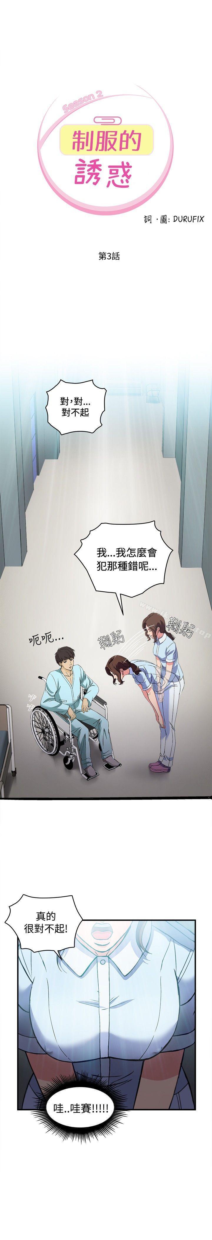 3P - 制服的诱惑