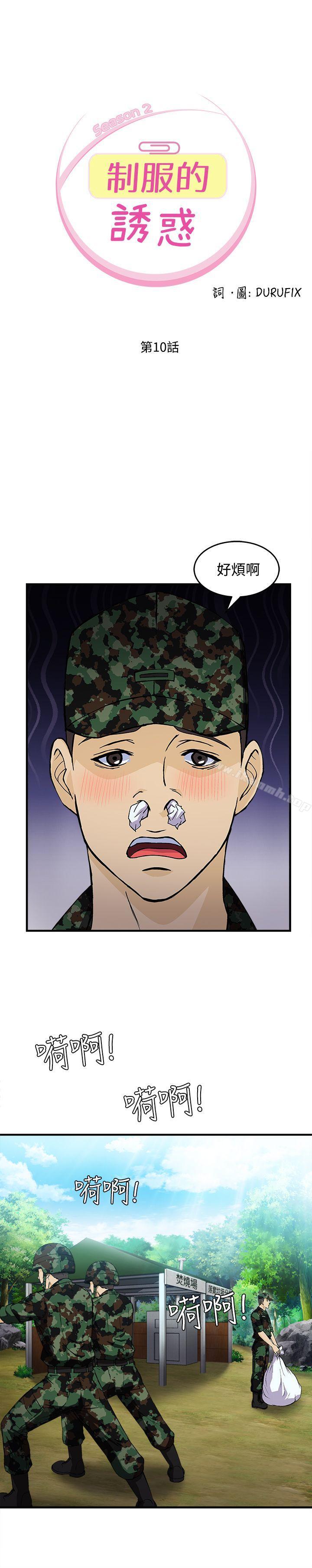 3P - 制服的诱惑