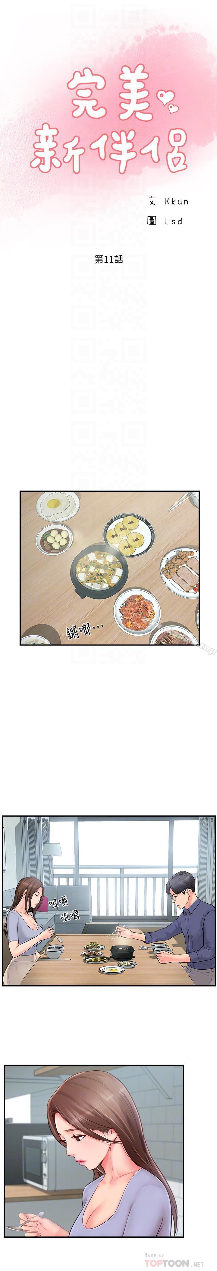 16P - 完美新伴侣