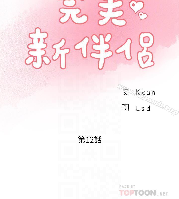 12P - 完美新伴侣