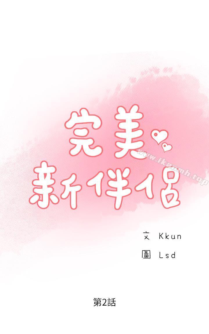 3P - 完美新伴侣