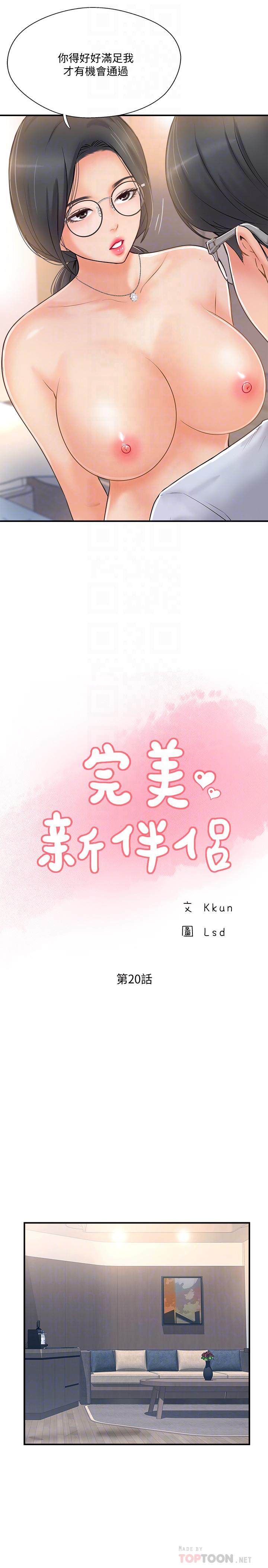 8P - 完美新伴侣