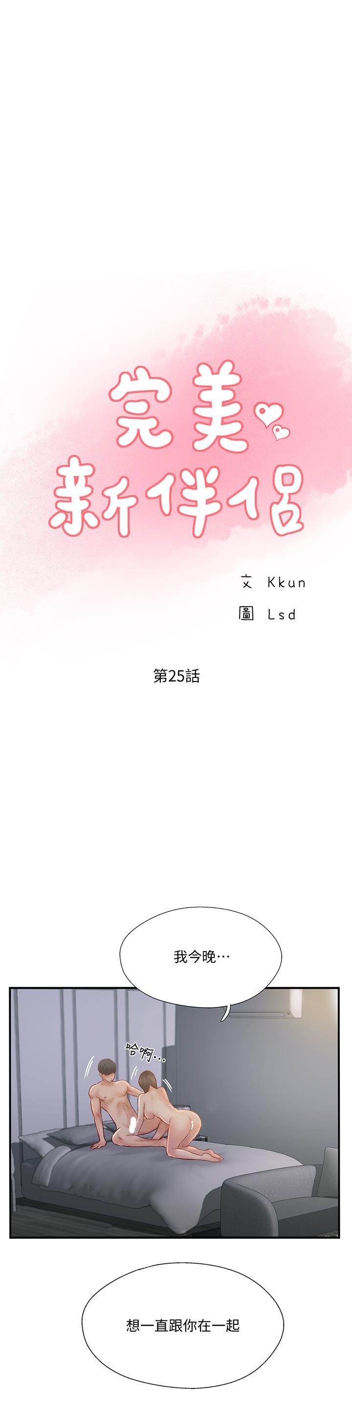1P - 完美新伴侣