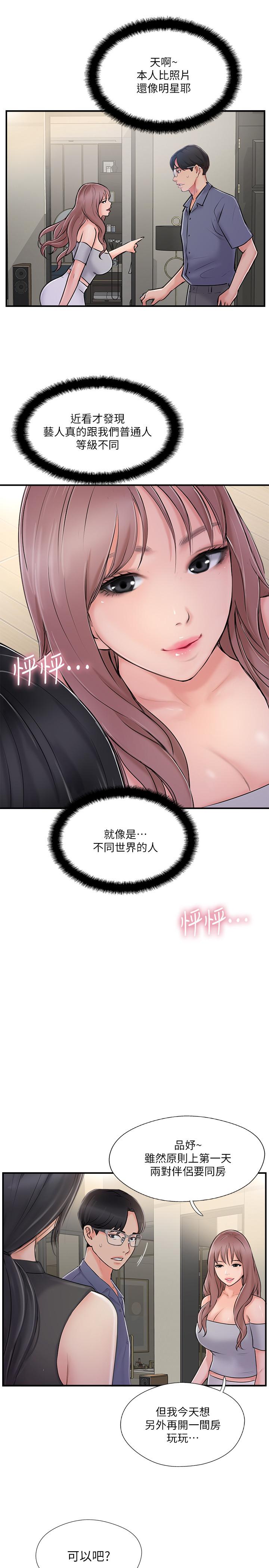 13P - 完美新伴侣