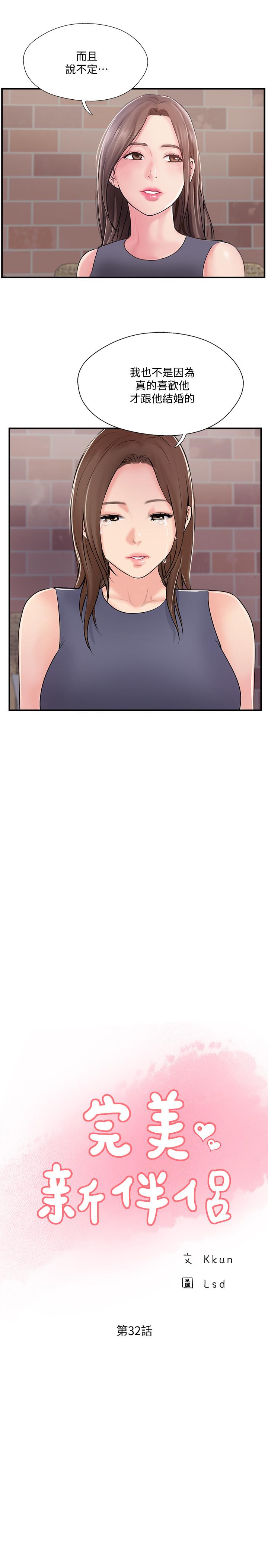 5P - 完美新伴侣