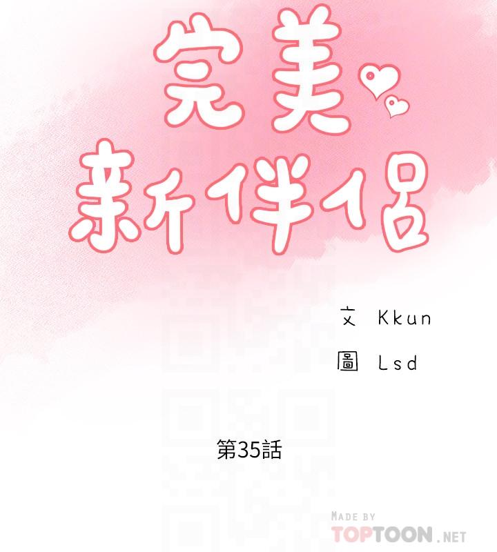 8P - 完美新伴侣
