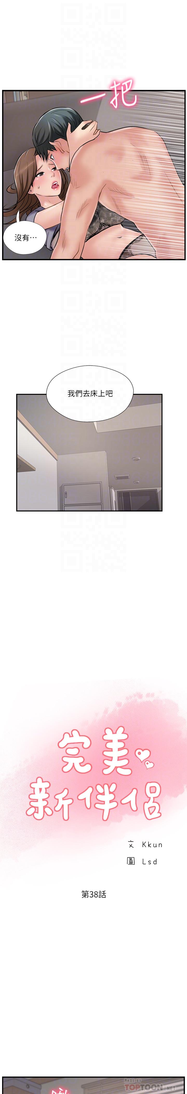 12P - 完美新伴侣