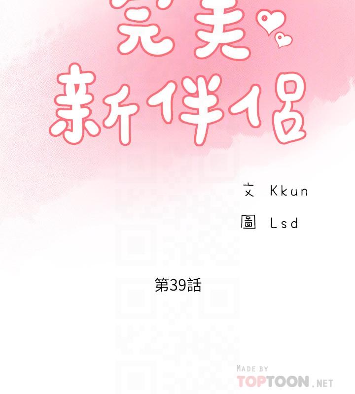 12P - 完美新伴侣
